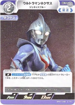 画像1: ウルトラマンネクサス ジュネッスブルー