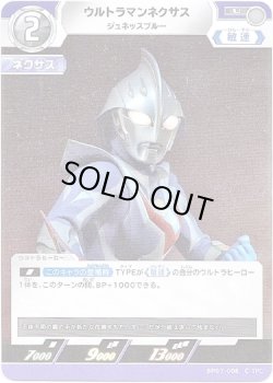 画像1: ウルトラマンネクサス ジュネッスブルー