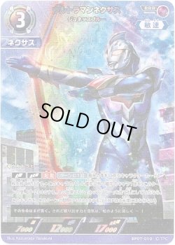 画像1: ウルトラマンネクサス ジュネッスブルー