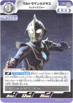 画像1: ウルトラマンネクサス ジュネッスブルー