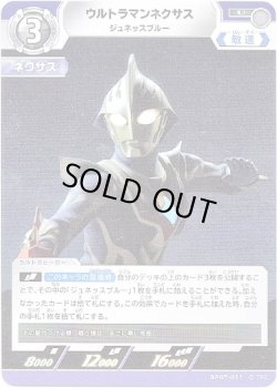 画像1: ウルトラマンネクサス ジュネッスブルー