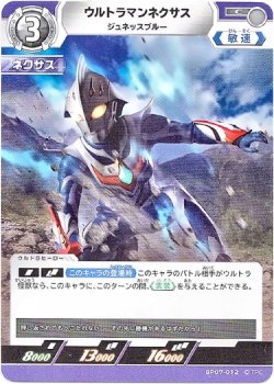 画像1: ウルトラマンネクサス ジュネッスブルー