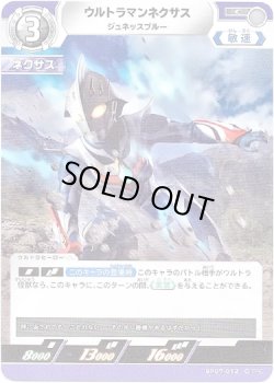 画像1: ウルトラマンネクサス ジュネッスブルー