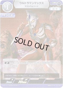 画像1: ウルトラマンマックス マクシウムソード
