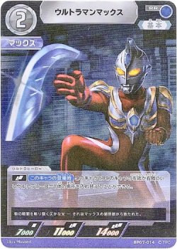 画像1: ウルトラマンマックス