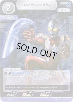 画像1: ウルトラマンマックス