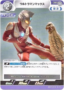 画像1: ウルトラマンマックス