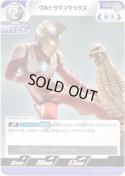 画像1: ウルトラマンマックス