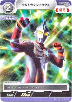 画像1: ウルトラマンマックス