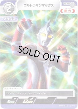 画像1: ウルトラマンマックス