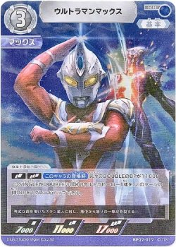 画像1: ウルトラマンマックス