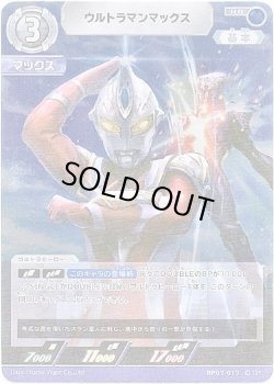 画像1: ウルトラマンマックス