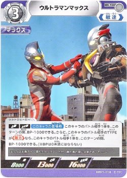 画像1: ウルトラマンマックス