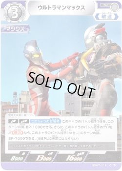 画像1: ウルトラマンマックス