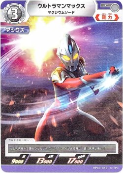 画像1: ウルトラマンマックス マクシウムソード