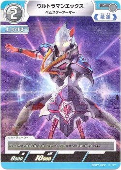 画像1: ウルトラマンエックス ベムスターアーマー