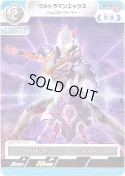 画像1: ウルトラマンエックス ベムスターアーマー