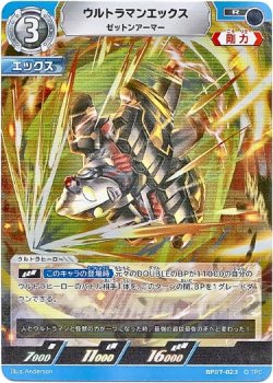 画像1: ウルトラマンエックス ゼットンアーマー