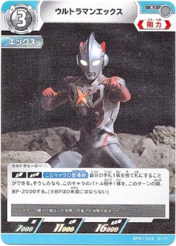画像1: ウルトラマンエックス
