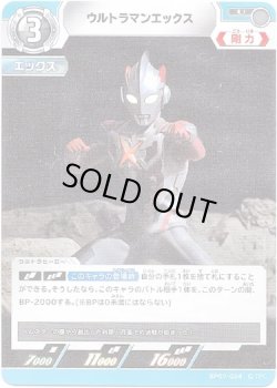 画像1: ウルトラマンエックス
