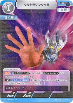 画像1: ウルトラマンタイガ