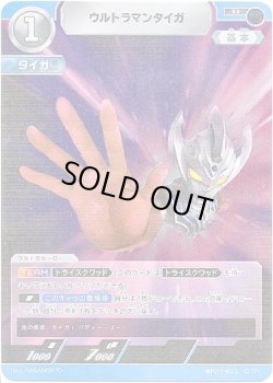 画像1: ウルトラマンタイガ