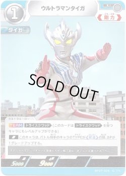 画像1: ウルトラマンタイガ