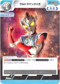 画像1: ウルトラマンタイガ