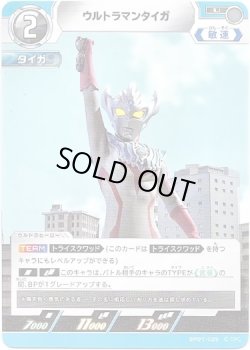 画像1: ウルトラマンタイガ