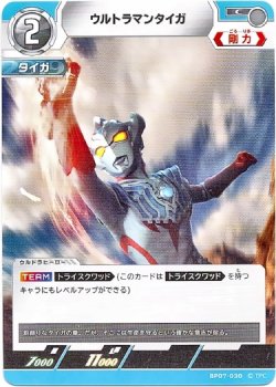 画像1: ウルトラマンタイガ