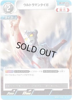 画像1: ウルトラマンタイガ