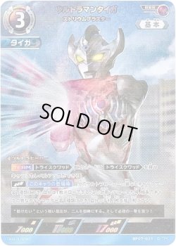 画像1: ウルトラマンタイガ ストリウムブラスター