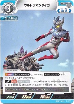 画像1: ウルトラマンタイガ