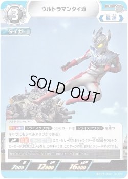 画像1: ウルトラマンタイガ