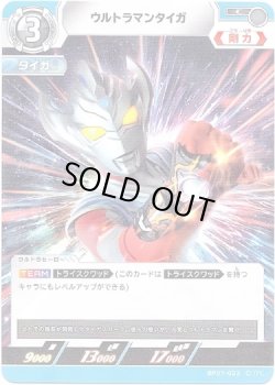 画像1: ウルトラマンタイガ