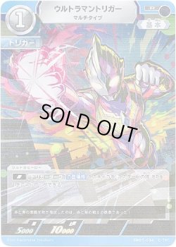 画像1: ウルトラマントリガー マルチタイプ
