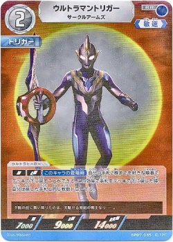 画像1: ウルトラマントリガー サークルアームズ