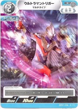 画像1: ウルトラマントリガー マルチタイプ