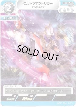 画像1: ウルトラマントリガー マルチタイプ