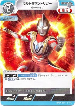 画像1: ウルトラマントリガー パワータイプ
