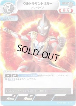 画像1: ウルトラマントリガー パワータイプ