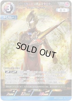 画像1: グリッタートリガーエタニティ グリッターブレード