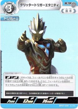 画像1: グリッタートリガーエタニティ