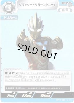 画像1: グリッタートリガーエタニティ