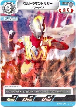 画像1: ウルトラマントリガー パワータイプ
