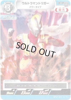 画像1: ウルトラマントリガー パワータイプ