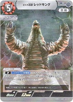 画像1: どくろ怪獣 レッドキング