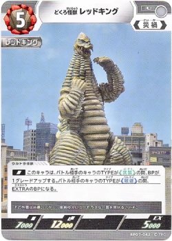 画像1: どくろ怪獣 レッドキング