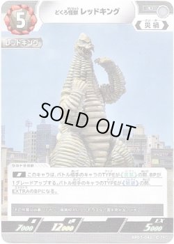 画像1: どくろ怪獣 レッドキング