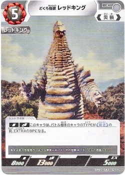 画像1: どくろ怪獣 レッドキング